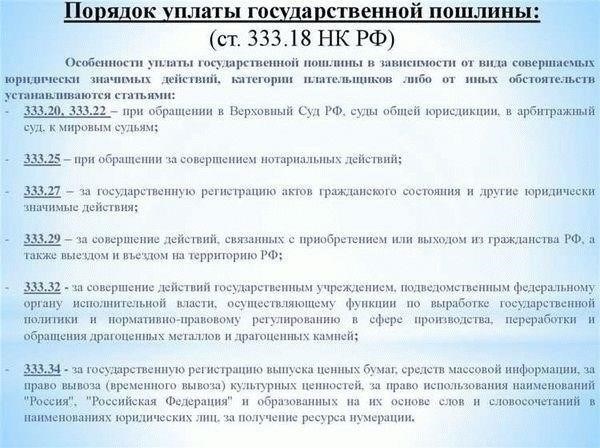 Освобождение от уплаты государственной пошлины за регистрацию брака: Кто имеет право?