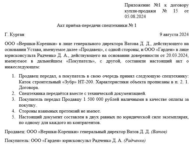 Передаточный документ для тяжелой техники: Образец. Советы юриста