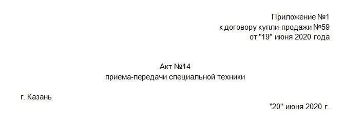 Передаточный документ для специализированного оборудования