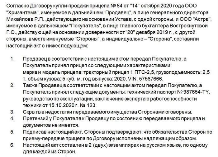 Необходимость составления и подписания акта приема-передачи