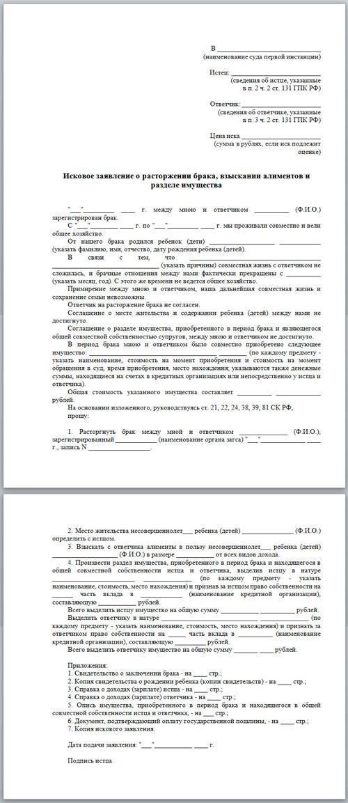 Алименты и раздел имущества при трансграничном расторжении брака