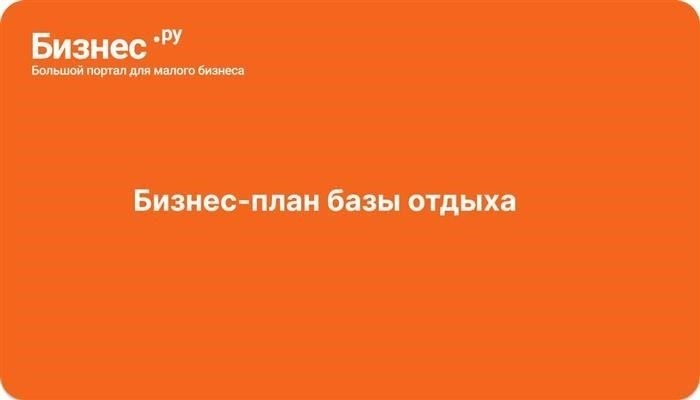 Ключевая организационная структура для вашего курортного бизнеса
