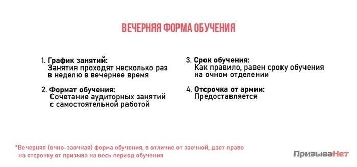 Вечернее образование и отсрочка от службы в армии