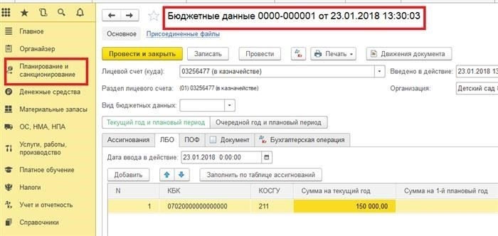 Отражение санкционирования расходов в