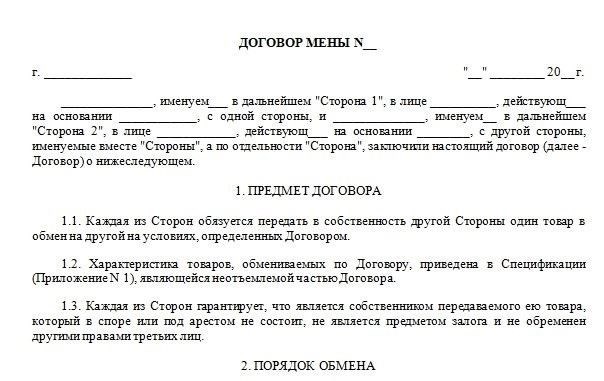 Налоговые последствия обмена имуществом между родственниками