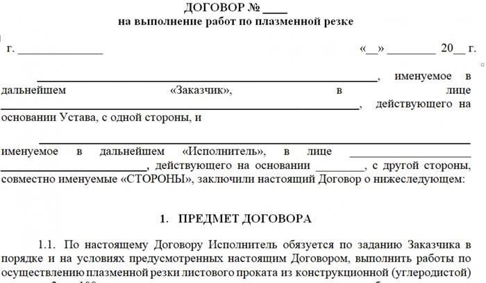 Образец договора на резку металла: Что включить