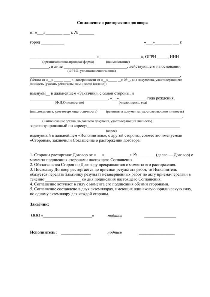 Расторжение договора по обоюдному согласию