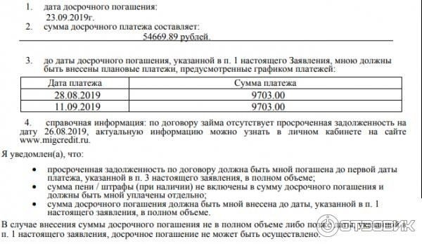 Как потребовать возврата излишне уплаченных процентов после досрочного погашения