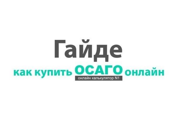 Регистрация электронного страхования в Путеводителе