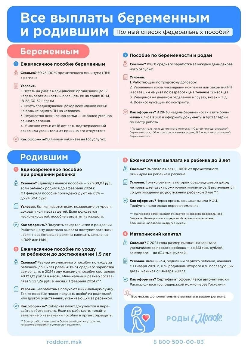 Где можно получить пособие по беременности и родам дважды на одного ребенка?