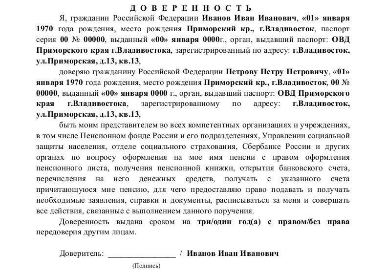 Юридические требования к доверенности на получение пенсии в вашем регионе