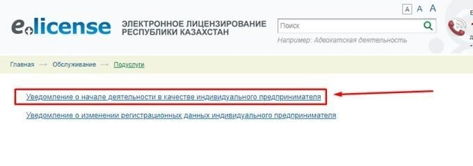 Как зарегистрировать ИП онлайн