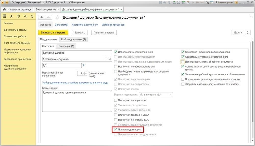 Как отражать в учете и управлять договорными обязательствами
