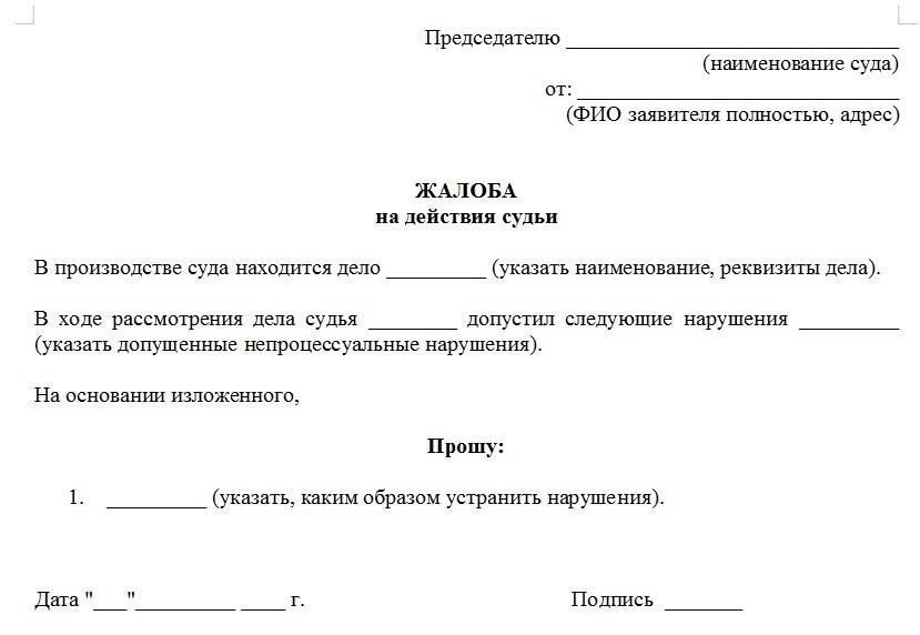 Как подать жалобу на юрисдикцию мирового суда