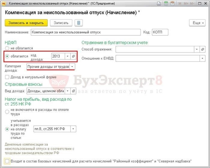 Компенсация отпуска при увольнении