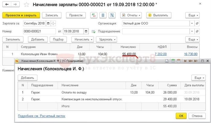 Расчет при увольнении в 1С 8.3 Бухгалтерия Пошаговое руководство