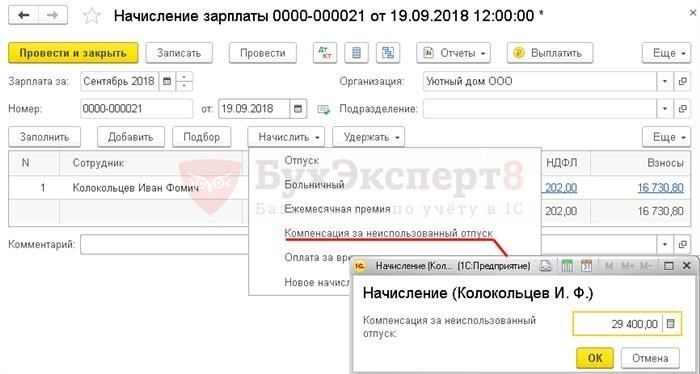 Как получить оплату за неиспользованные дни отпуска