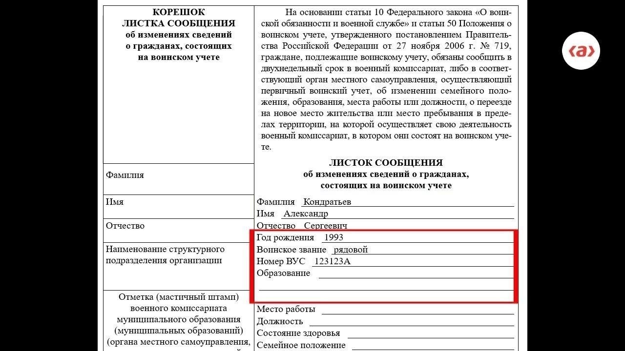 Как правильно подать сведения о новых сотрудниках в военный комиссариат