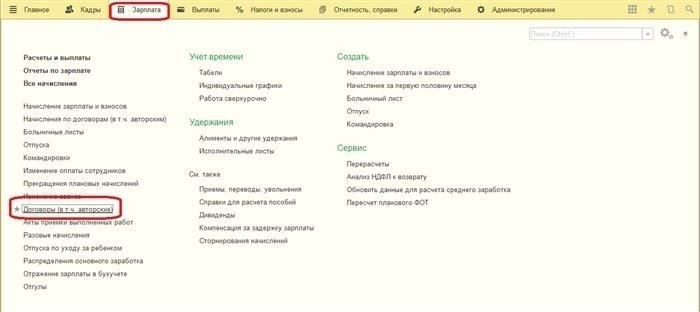 Где отразить расторжение договора в 1С