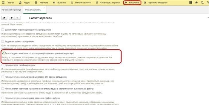 Как отразить расторжение договора в 1С