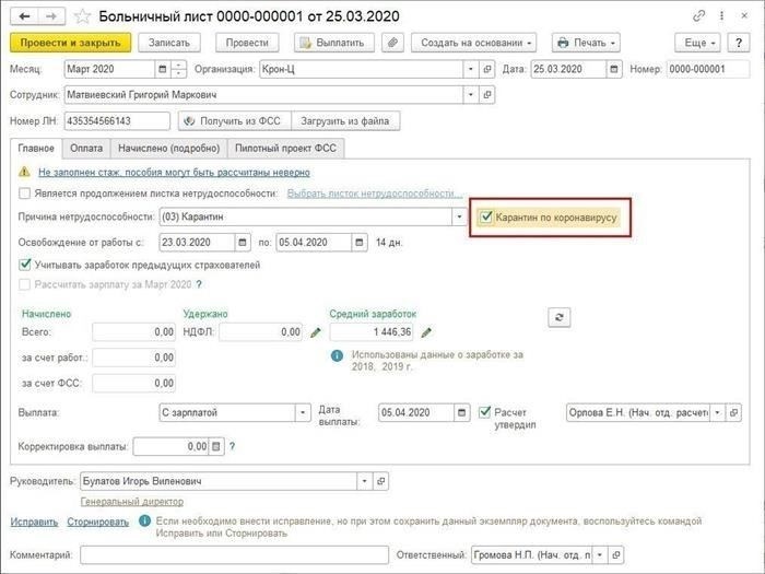 Комментарий эксперта по поводу досрочного закрытия больничного листа