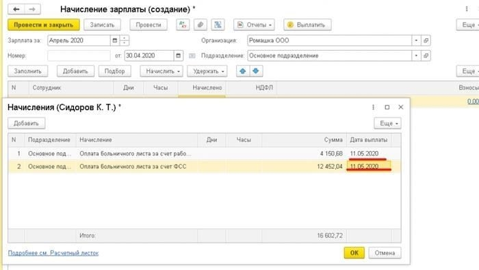 Как оплачивается досрочный выход из отпуска по болезни