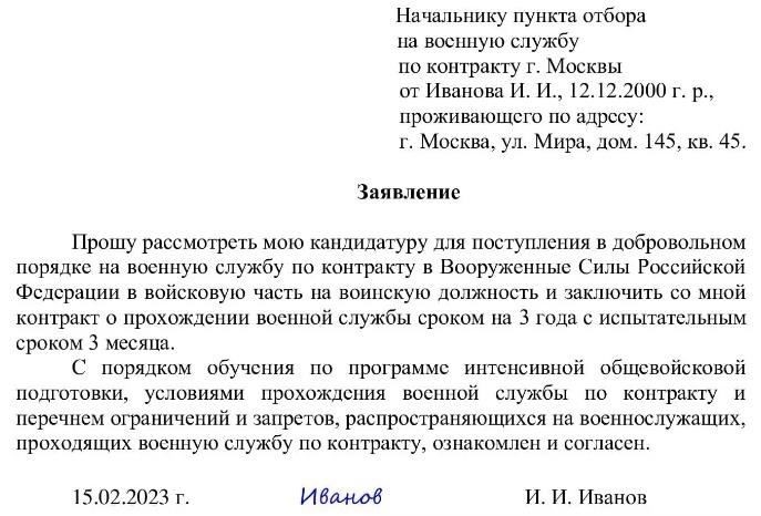 Основные условия контракта с российской армией