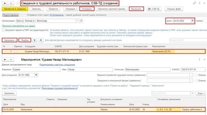 Процесс расчета и выплаты зарплаты умершим работникам