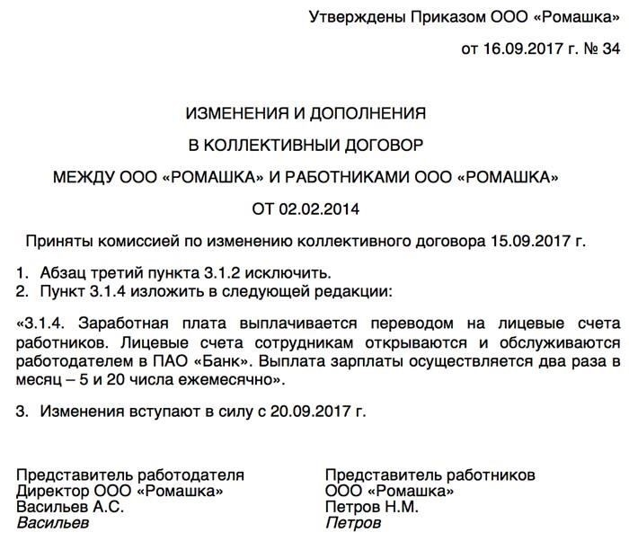 Поправки к коллективным договорам: Причины