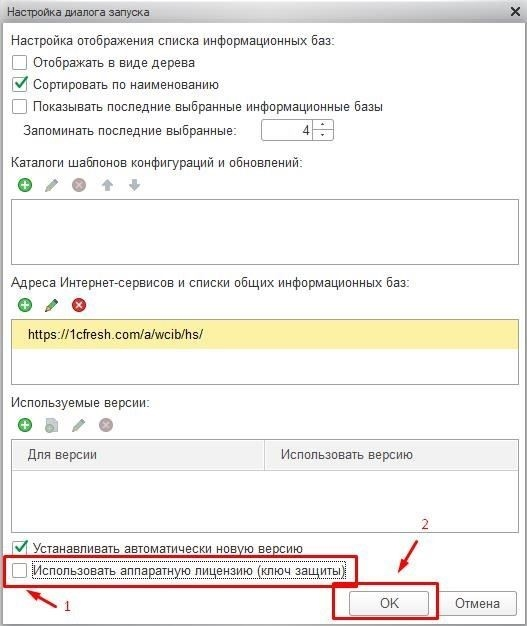 Установка коробочной версии 1С