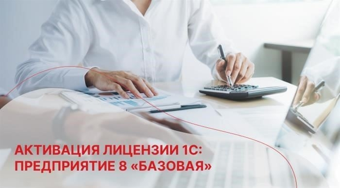 Как зарегистрировать программу 1С
