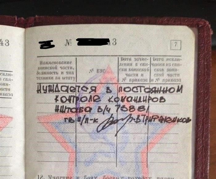 Понимание назначения специальных отметок в военном билете
