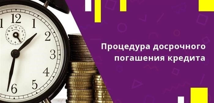 Шесть правил для быстрого погашения долга