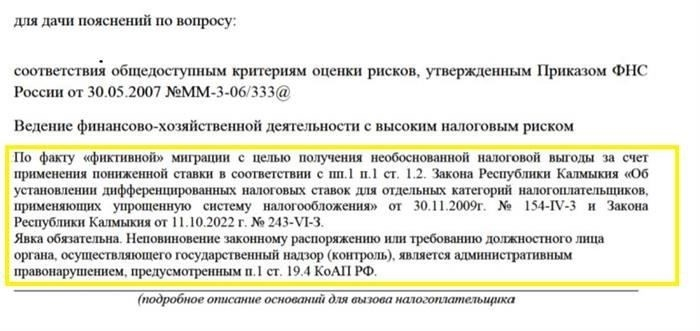 Льготная налоговая ставка для малого бизнеса в Республике Калмыкия