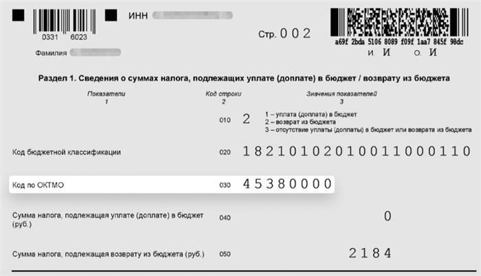 Что такое код ОКТМО