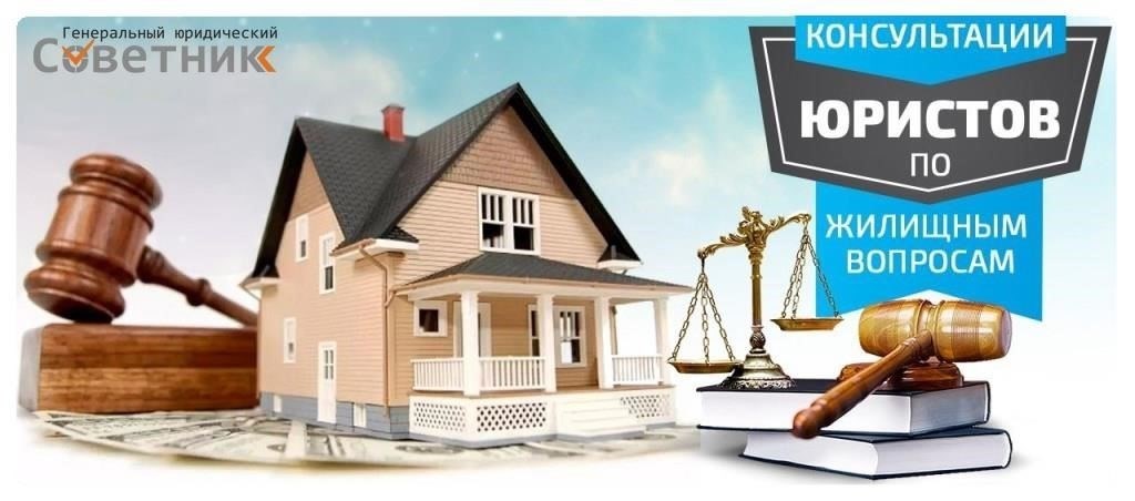 Когда следует обращаться за юридической помощью по жилищным вопросам