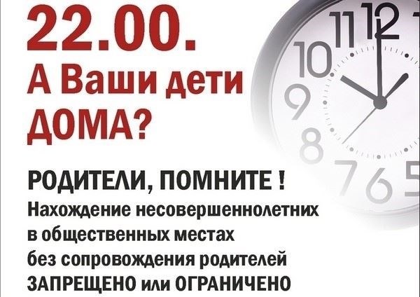 В 2025 году закон о комендантском часе для несовершеннолетних был ужесточен