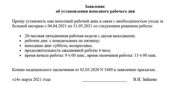 Кто имеет право на сокращенный рабочий день?