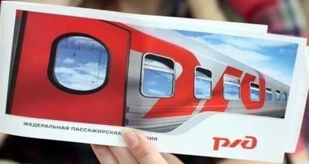Как оформить скидку на железнодорожные билеты: Пошаговое руководство