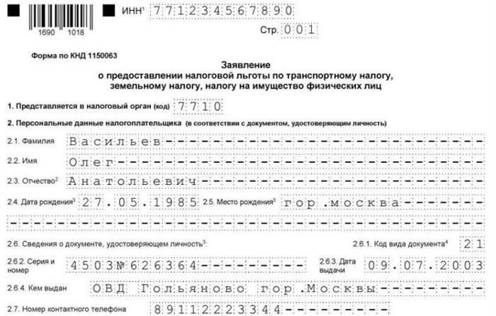 Нормативное регулирование льгот