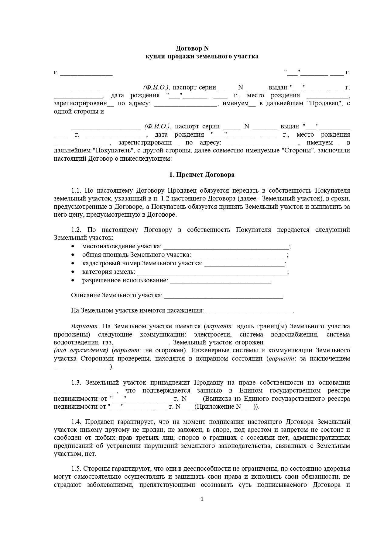 Механизмы разрешения споров в договорах купли-продажи земли