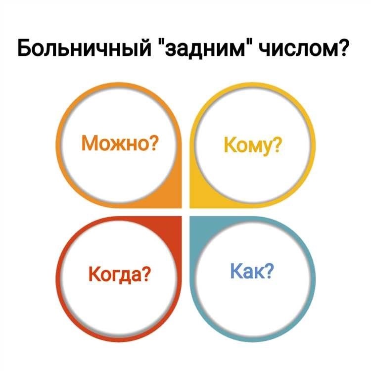 Больничный задним числом: что делать работодателю