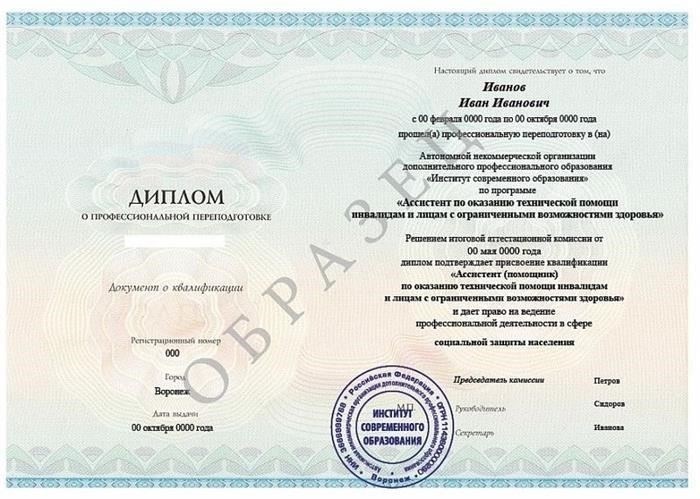 Образцы документов о прохождении обучения