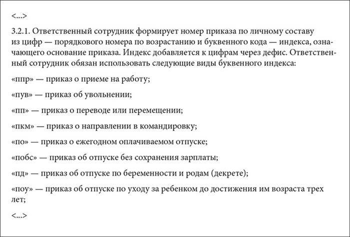 Нумерация соглашений к трудовым договорам: Каковы правила?