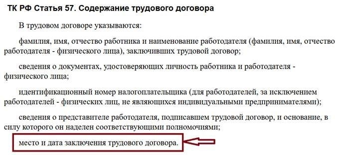 Что говорит Трудовой кодекс РФ о нумерации договоров?
