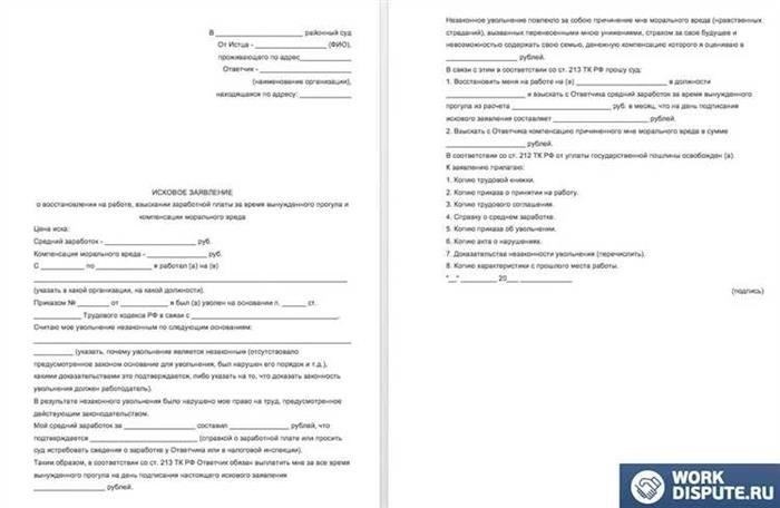 Понимание правовых оснований для оспаривания увольнения по собственному желанию
