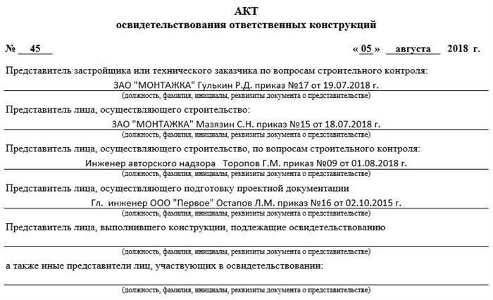 Особенности составления акта