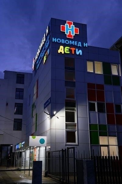 Обзор детского медицинского центра в Новороссийске