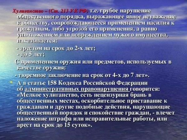 Определение хулиганства в уголовном праве