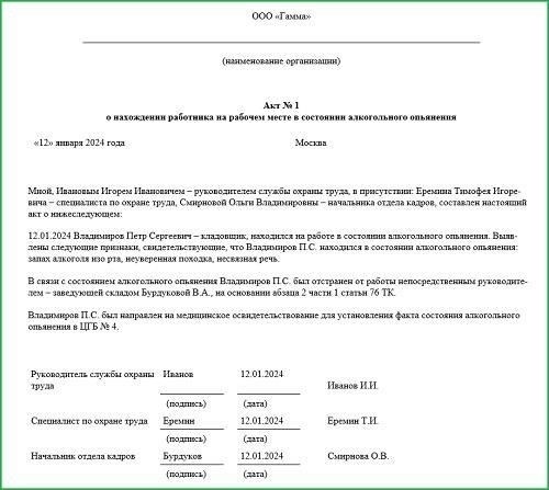 Определение санкций за нарушения на рабочем месте